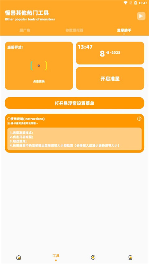 小雷画质助手120帧截图5