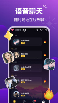 音对语聊app手机版截图3