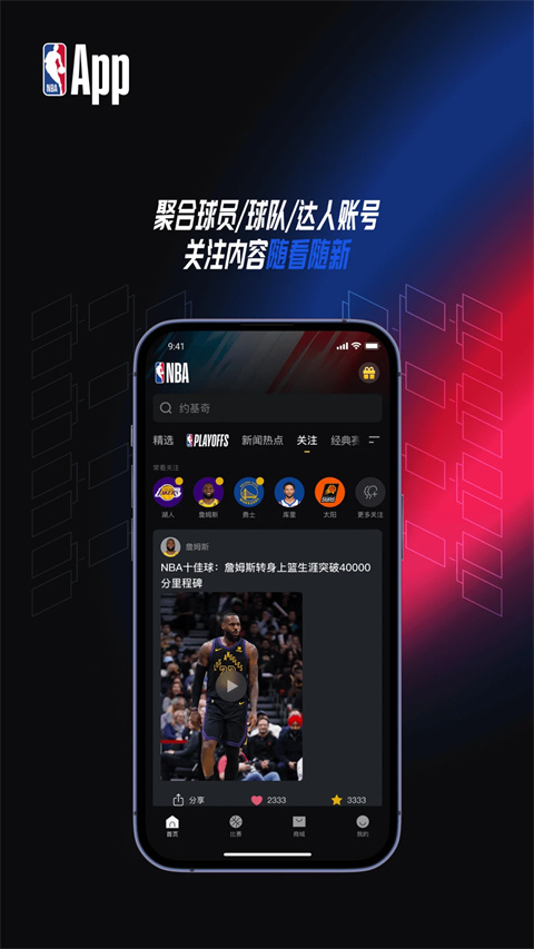 NBA手机版中文版截图1