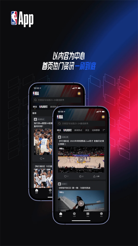 NBA手机版中文版截图4