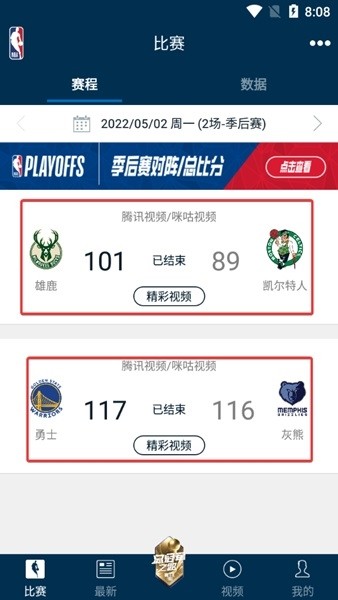 NBAapp官方版图片5