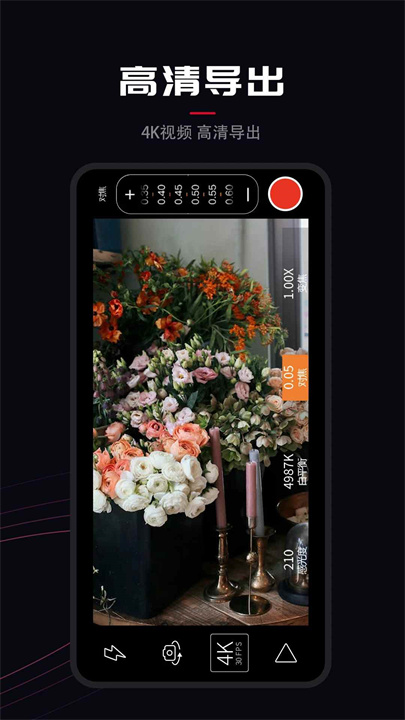 ProMovie专业摄像机安卓截图3