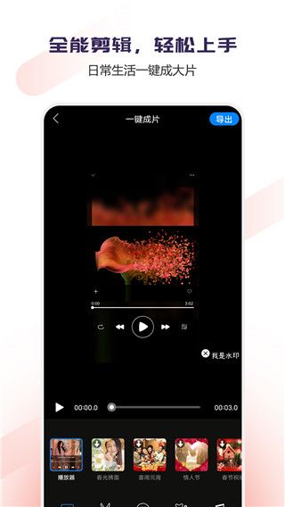 Vlog视频编辑app截图1