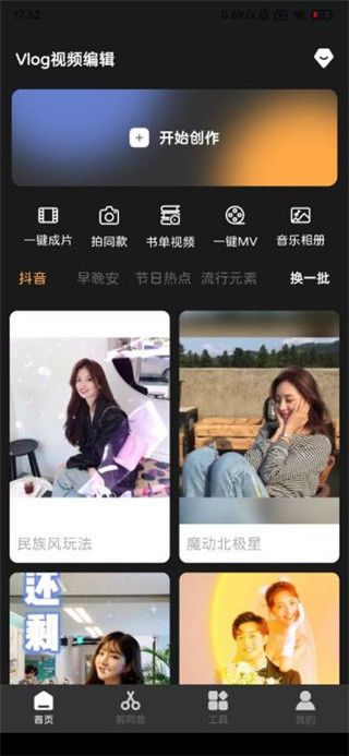 Vlog视频编辑app