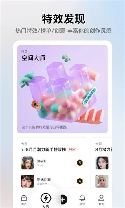 像塑特效制作app截图3