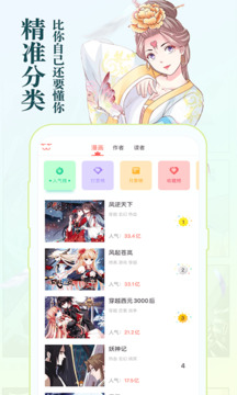 知音漫客app手机版截图1