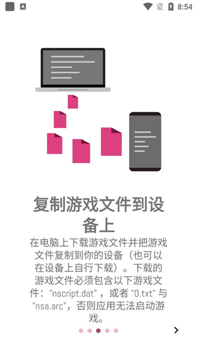 ONScripterPlus模拟器截图4