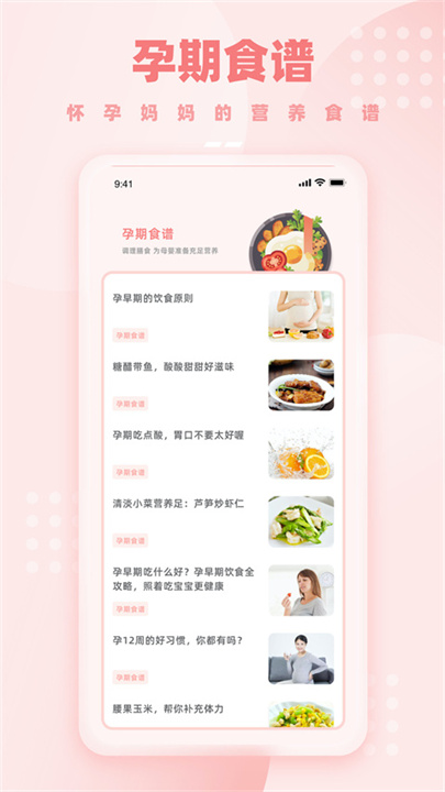 孕妈妈app3