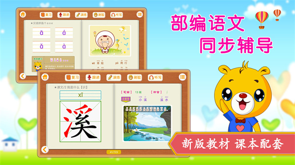 小学语文识字安卓截图4