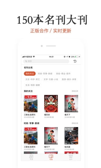 名刊会app截图3