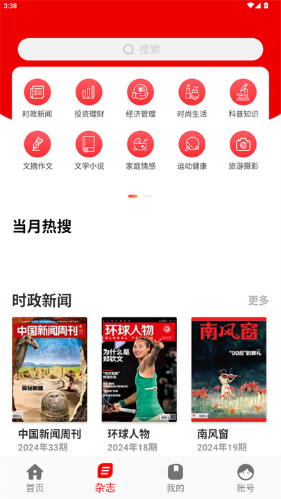 名刊会app