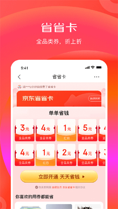 京东特价版app截图1