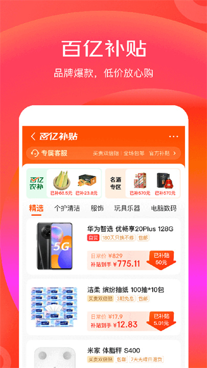 京东特价版app截图2