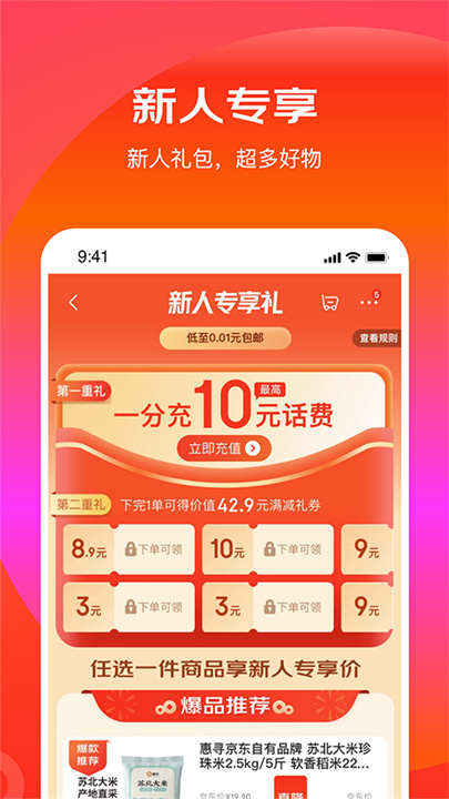 京东特价版app截图4