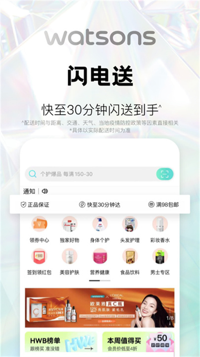 屈臣氏app截图3