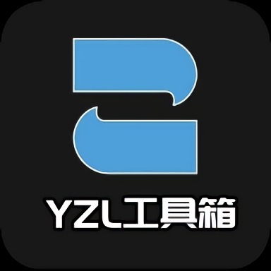 yzl工具箱画质助手app