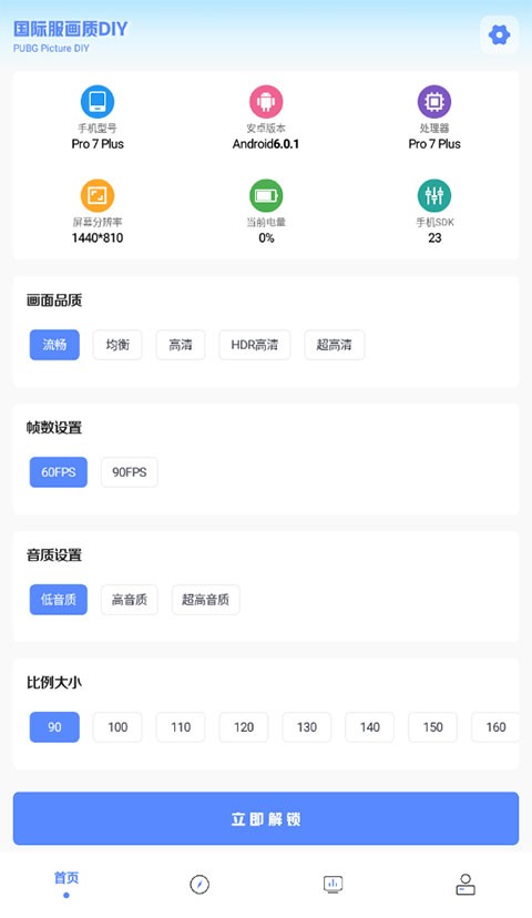 yzl工具箱画质助手app1