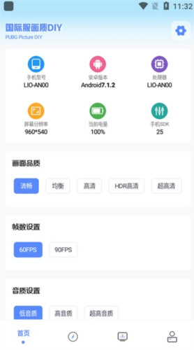 yzl工具箱画质助手app