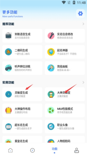 yzl工具箱画质助手app