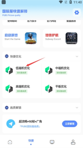 yzl工具箱画质助手app