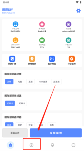 yzl工具箱画质助手app