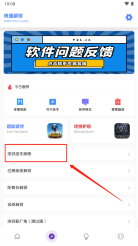 yzl工具箱画质助手app