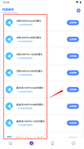 yzl工具箱画质助手app