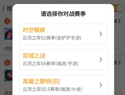 tft云顶攻略助手app