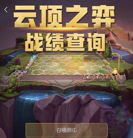 tft云顶攻略助手app