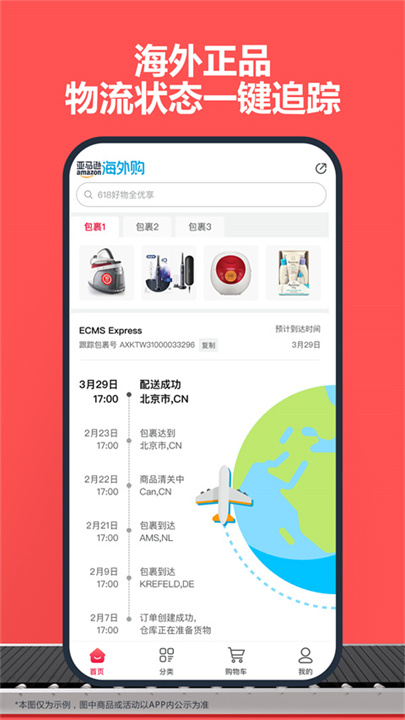 亚马逊购物app截图1