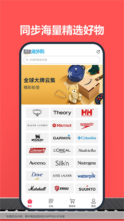 亚马逊购物app截图2