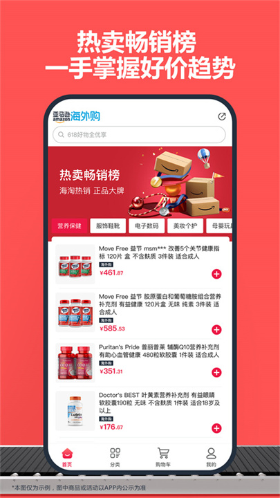 亚马逊购物app截图3