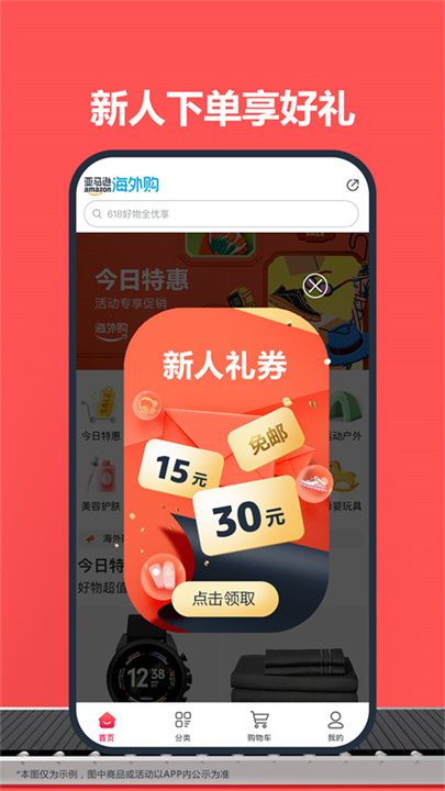 亚马逊购物app截图4