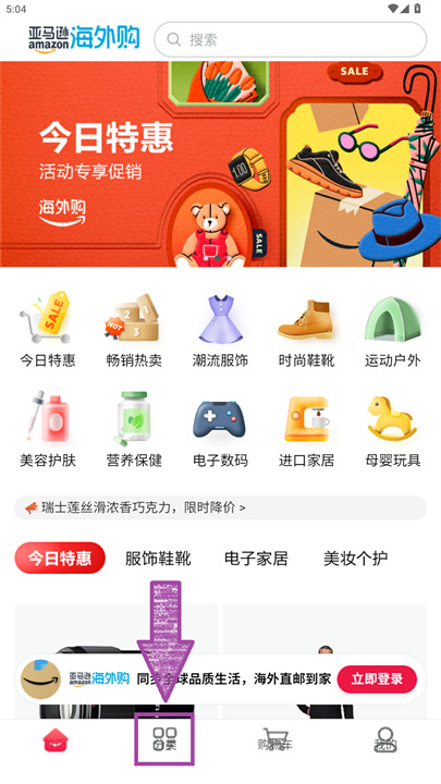 亚马逊购物app