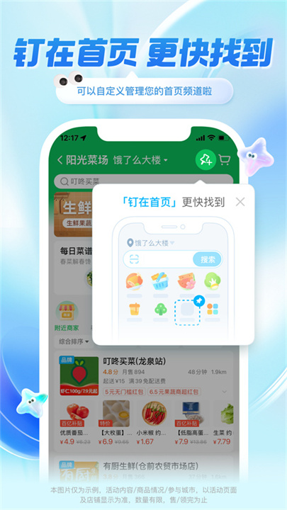 饿了么安卓版截图3