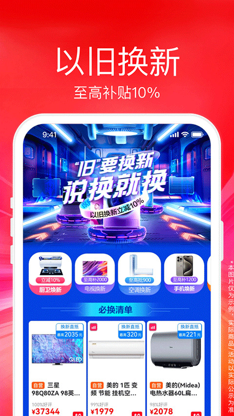 苏宁易购app手机版截图4