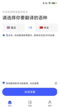 游戏翻译助手app