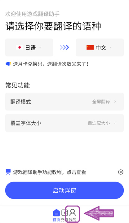 游戏翻译助手app