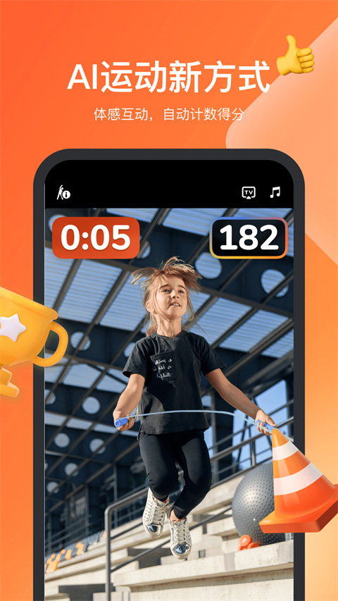 天天跳绳app截图1