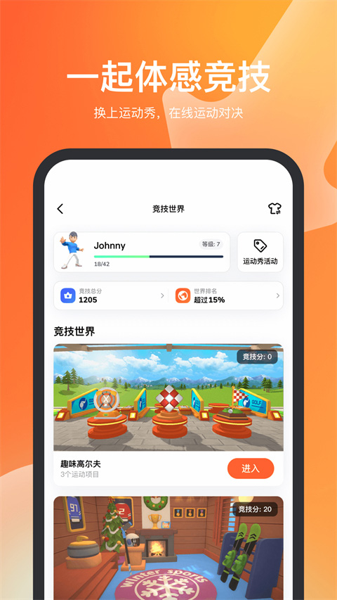 天天跳绳app截图2