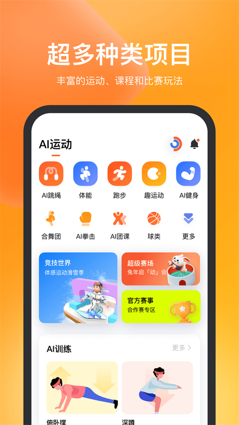 天天跳绳app截图4