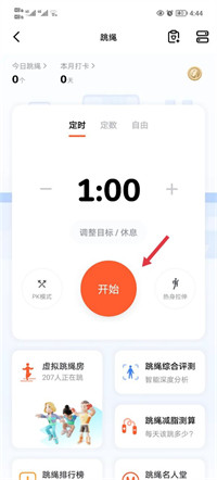 天天跳绳app