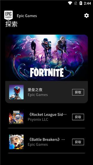 epic手机版下载截图2