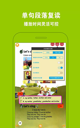 好爸妈点读app截图1