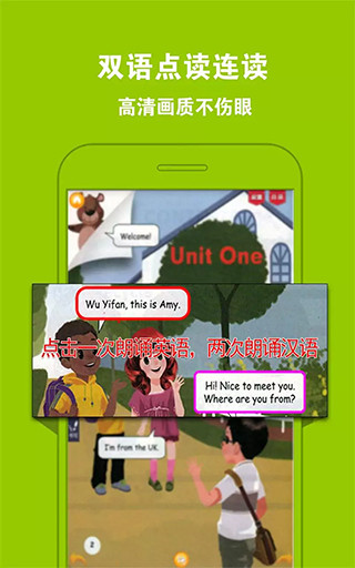 好爸妈点读app截图2