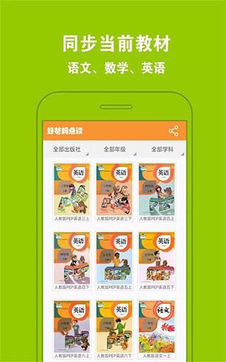 好爸妈点读app截图3