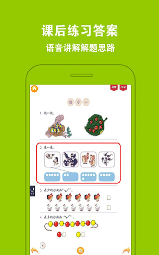 好爸妈点读app截图4