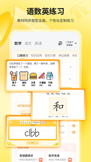 小猿口算app截图3