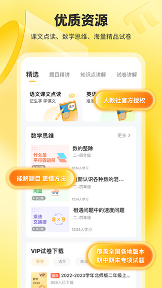 小猿口算app截图5