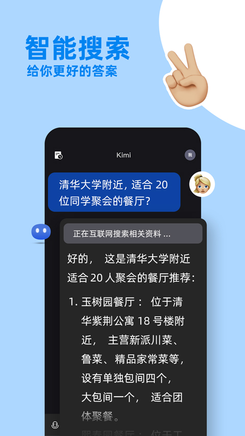 kimi智能助手app截图1